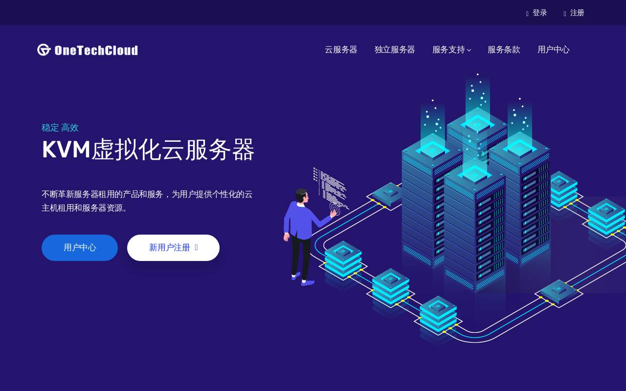 OneTechCloud易科云 官网截图
